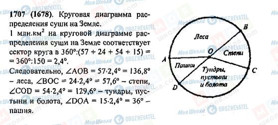 ГДЗ Математика 5 клас сторінка 1707(1678)