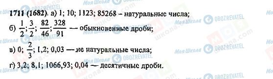 ГДЗ Математика 5 клас сторінка 1711(1682)