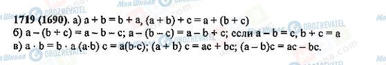 ГДЗ Математика 5 клас сторінка 1719(1690)