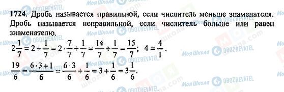 ГДЗ Математика 5 клас сторінка 1724