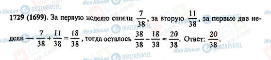 ГДЗ Математика 5 клас сторінка 1729(1699)