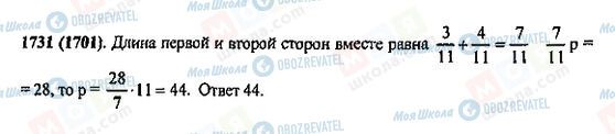 ГДЗ Математика 5 клас сторінка 1731(1701)