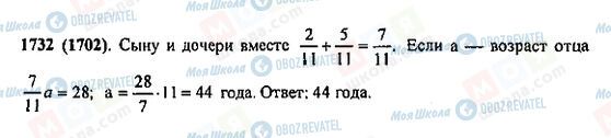 ГДЗ Математика 5 класс страница 1732(1702)