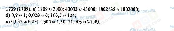ГДЗ Математика 5 клас сторінка 1739(1709)