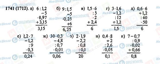 ГДЗ Математика 5 клас сторінка 1741(1712)