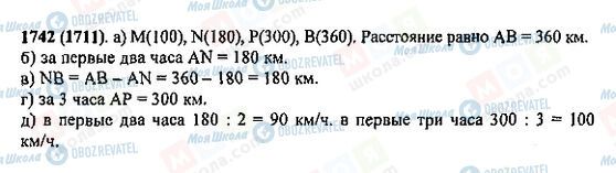 ГДЗ Математика 5 класс страница 1742(1711)