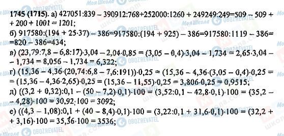 ГДЗ Математика 5 класс страница 1745(1715)