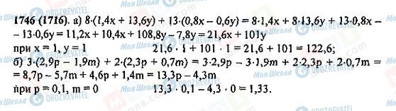 ГДЗ Математика 5 класс страница 1746(1716)