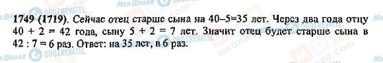 ГДЗ Математика 5 клас сторінка 1749(1719)