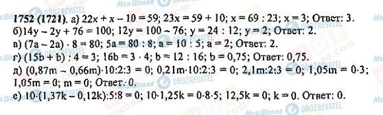 ГДЗ Математика 5 класс страница 1752(1721)