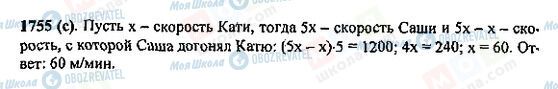 ГДЗ Математика 5 клас сторінка 1755(c)