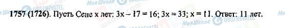 ГДЗ Математика 5 клас сторінка 1757(1726)