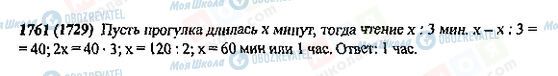 ГДЗ Математика 5 класс страница 1761(1729)