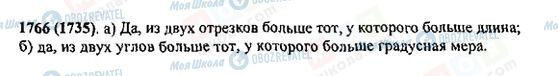 ГДЗ Математика 5 клас сторінка 1766(1735)