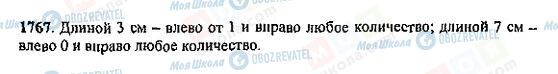 ГДЗ Математика 5 клас сторінка 1767