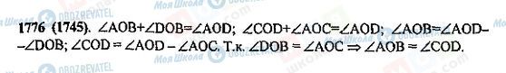 ГДЗ Математика 5 клас сторінка 1776(1745)