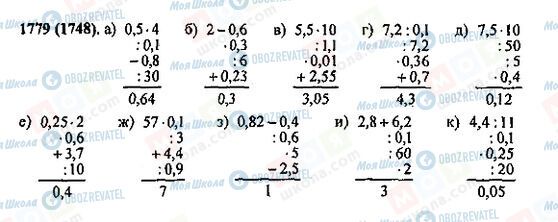 ГДЗ Математика 5 клас сторінка 1779(1748)