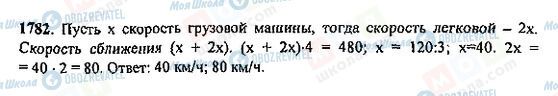 ГДЗ Математика 5 класс страница 1782