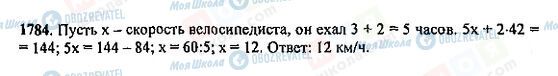 ГДЗ Математика 5 класс страница 1784