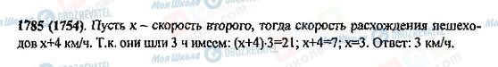 ГДЗ Математика 5 класс страница 1785(1754)