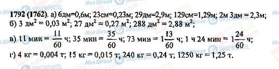 ГДЗ Математика 5 класс страница 1792(1762)