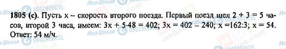 ГДЗ Математика 5 клас сторінка 1805(c)