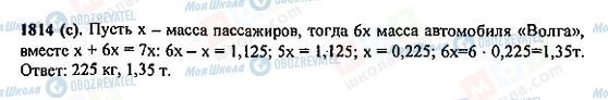 ГДЗ Математика 5 клас сторінка 1814(c)