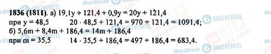 ГДЗ Математика 5 клас сторінка 1836(1811)