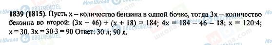 ГДЗ Математика 5 клас сторінка 1839(1815)