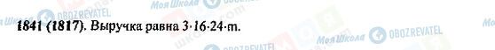 ГДЗ Математика 5 клас сторінка 1841(1817)