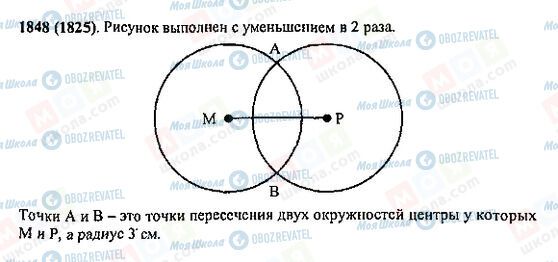 ГДЗ Математика 5 клас сторінка 1848(1825)