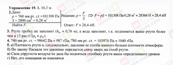 ГДЗ Физика 7 класс страница 19