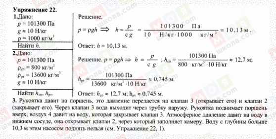 ГДЗ Фізика 7 клас сторінка 22