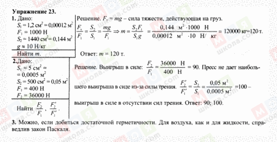 ГДЗ Фізика 7 клас сторінка 23