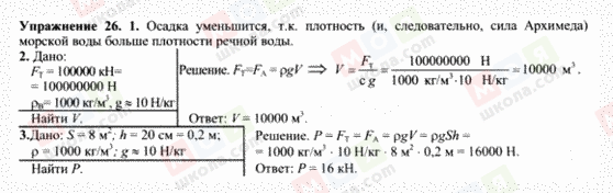 ГДЗ Физика 7 класс страница 26