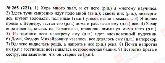 ГДЗ Російська мова 10 клас сторінка 265