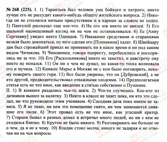 ГДЗ Російська мова 10 клас сторінка 268