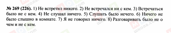ГДЗ Російська мова 10 клас сторінка 269