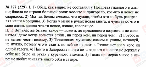 ГДЗ Російська мова 10 клас сторінка 272
