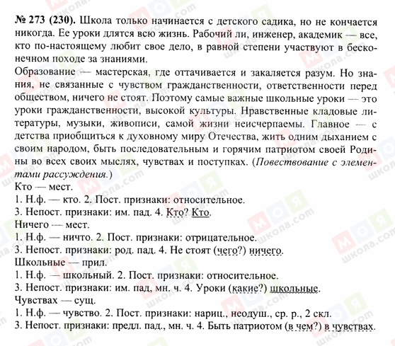 ГДЗ Русский язык 10 класс страница 273
