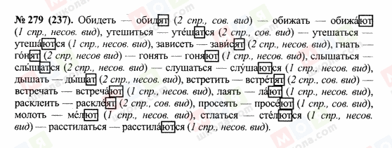 ГДЗ Русский язык 10 класс страница 279