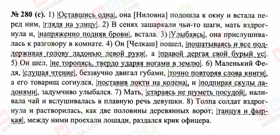 ГДЗ Русский язык 10 класс страница 280с