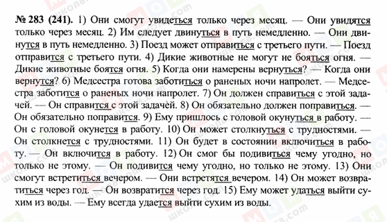 ГДЗ Російська мова 10 клас сторінка 283
