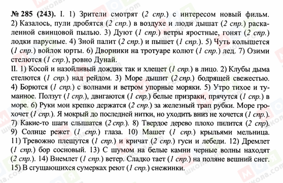 ГДЗ Русский язык 10 класс страница 285