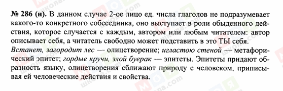 ГДЗ Русский язык 10 класс страница 286