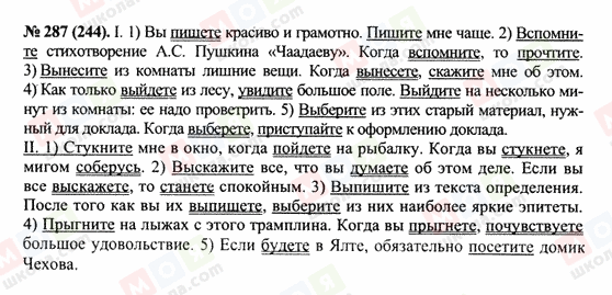 ГДЗ Російська мова 10 клас сторінка 287