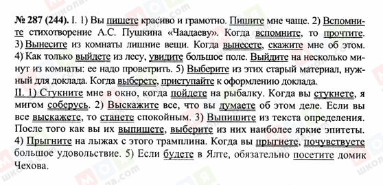 ГДЗ Русский язык 10 класс страница 287