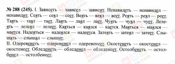 ГДЗ Російська мова 10 клас сторінка 288