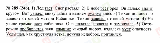 ГДЗ Російська мова 10 клас сторінка 289