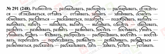 ГДЗ Російська мова 10 клас сторінка 291